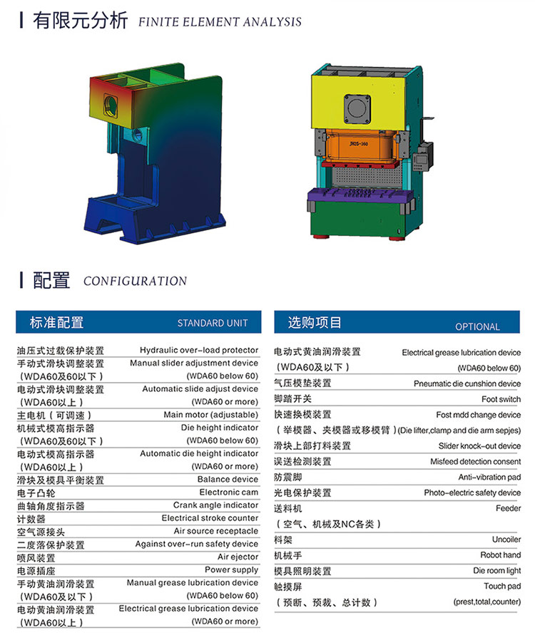 WDA開式單點(diǎn)精密沖床配置.jpg